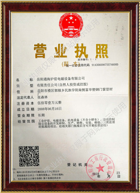岳陽通海爐窯電磁設備有限公司,湖南熔煉爐生產銷售,湖南電磁攪拌器生產銷售